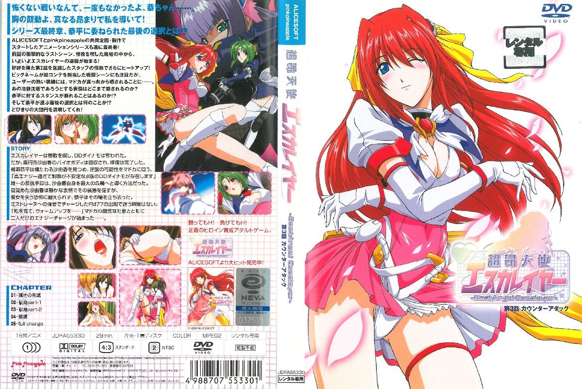 Choukou Tenshi Escalayer