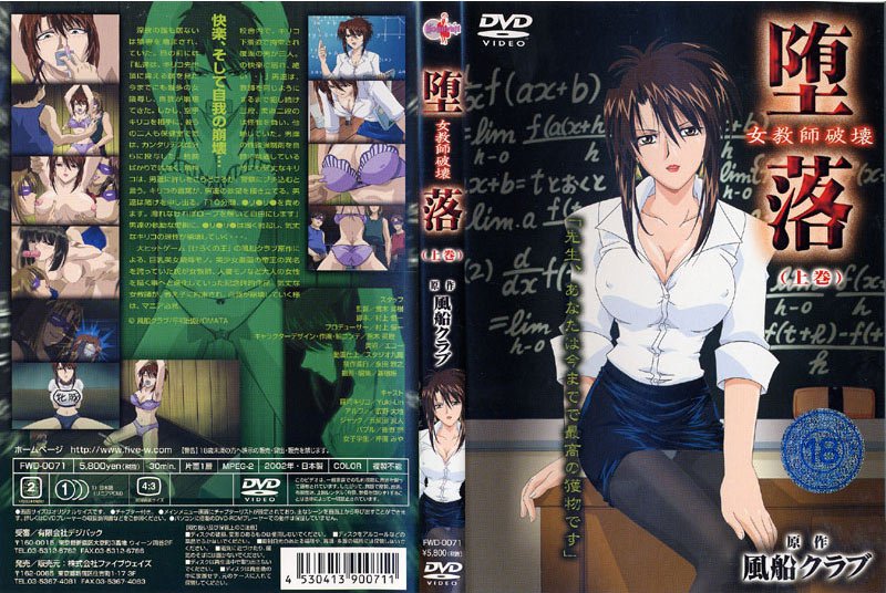 Daraku Onna Kyoushi Hakai