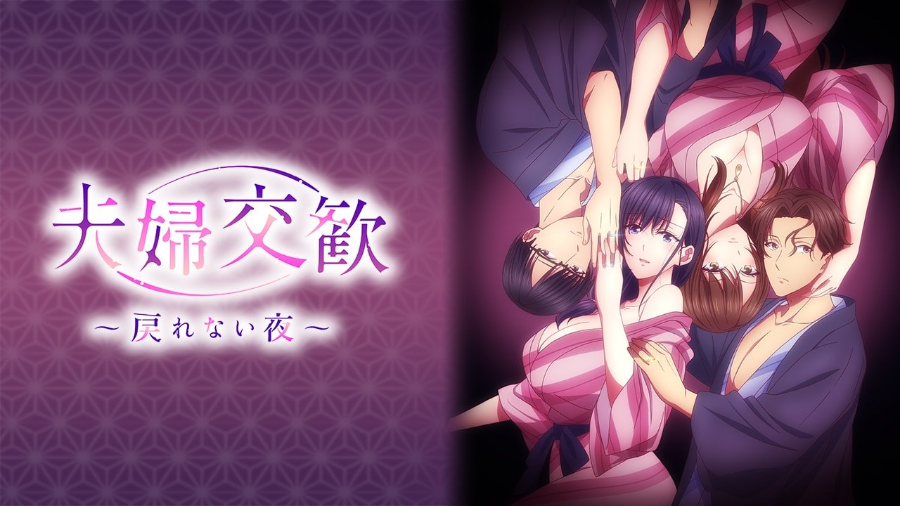 Fuufu Koukan: Modorenai Yoru