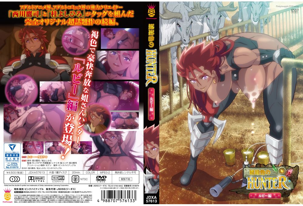 Kohakuiro no Hunter The Animation