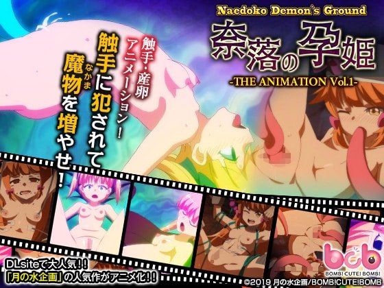 Naedoko Demon´s Ground -the Animation-