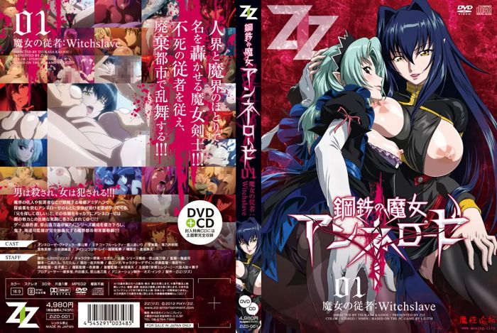 Koutetsu no Majo Annerose 01 VOSTFR