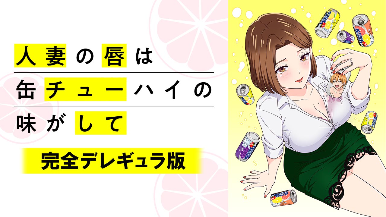 Hitozuma no Kuchibiru wa Kan Chuuhai no Aji ga Shite 02 VOSTFR